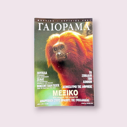 Gaiorama magazine used, March - April 2001