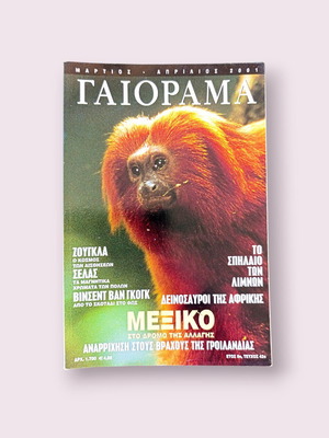 Gaiorama magazine used, March - April 2001