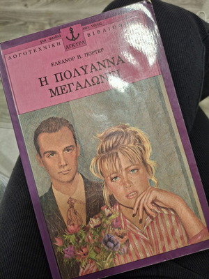 Vintage edition I Pollyanna Megaloni used book in Greek