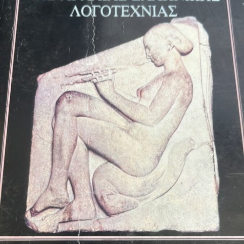 Robert Flacelière History of Ancient Greek Literature