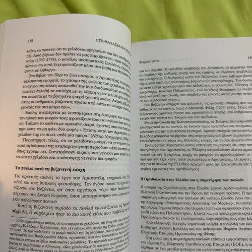 Anthropos kai ta Alla Zoa book by Anna Lydaki