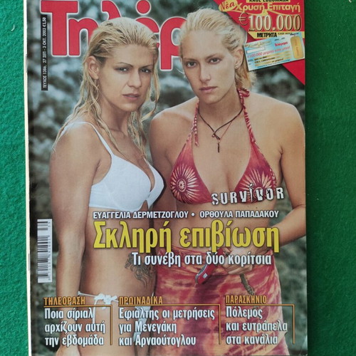 Tilerama Magazine Issue 1387 September 27–October 3 2003, like new