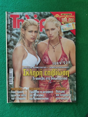 Tilerama Magazine Issue 1387 September 27–October 3 2003, like new