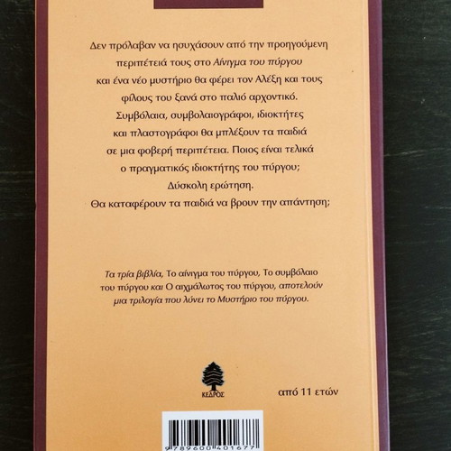 The Contract of the Tower - Kira Sinou