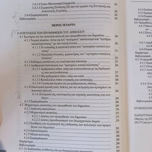 The Economics of Public Procurement used book
