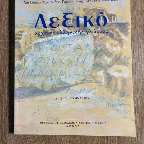 Ancient Greek Dictionary like new, 300 pages