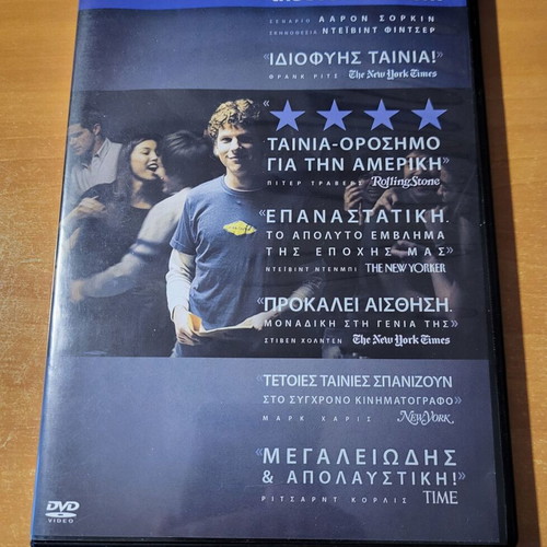 The Social Network DVD, 2010, με υπότιτλους