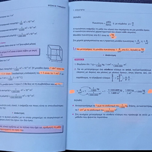 Physics Textbook B Gymnasio like new