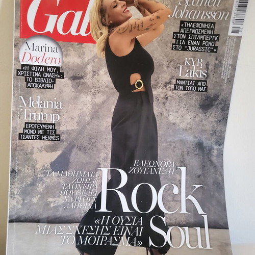 GALA magazine Eleonora Zouganeli July 2025 new