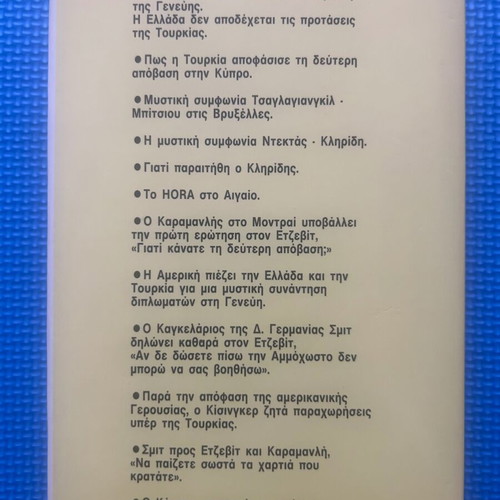 Mehmet Ali Birand Pazaremata book, Floros editions, Greek