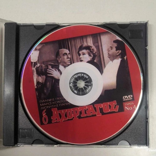 O Achortagos DVD like new, comedy