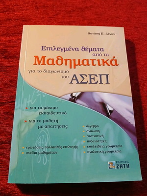 Selected Topics from Mathematics for ASEP Exam like new