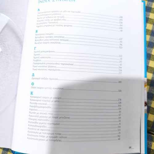 Argyro Barbarigou Kati Mera Ellinika cookbook, 151 recipes