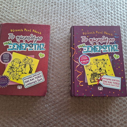 Dork Diaries books used, set of 2 volumes in Greek