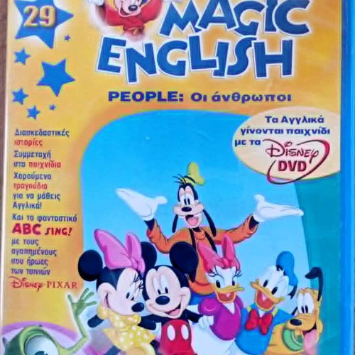 Dvd Disney Magic English Μαθήματα Αγγλικών Ν29 σαν καινούργιο
