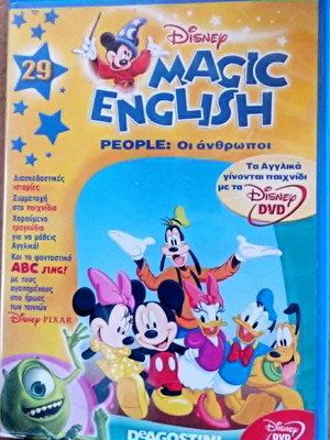 Dvd Disney Magic English Μαθήματα Αγγλικών Ν29 σαν καινούργιο