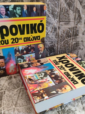 Chronicle of the 20th Century like new, collective work, Domiki editions