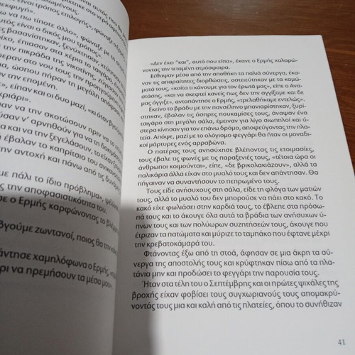 To ideogramma tou erota book like new, Greek literature