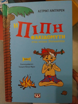 Pippi Longstocking in the South Seas book 3, like new, Greek