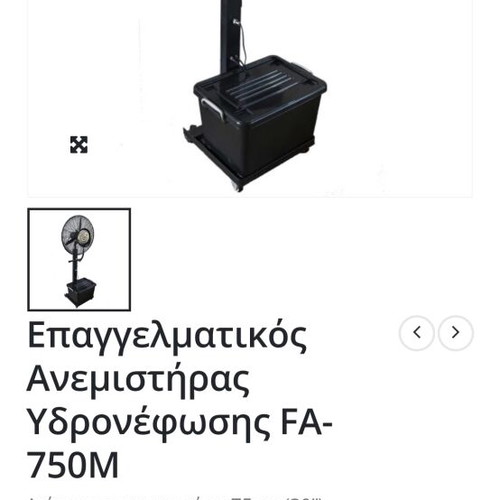 Επαγγελματικός ανεμιστήρας υδρονέφωσης καινούργιος