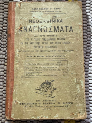 Neoellinika Anagnosmata 1924 used school book by Alexandros G. Saris