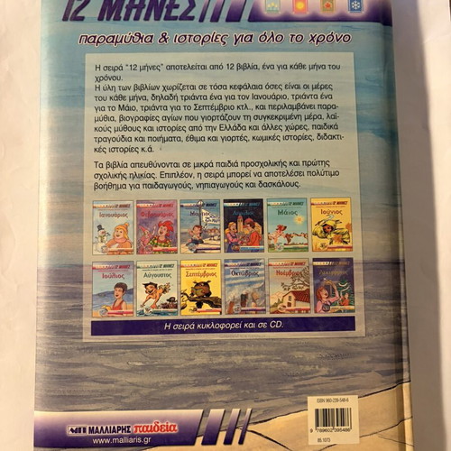12 Months March children's book with CD