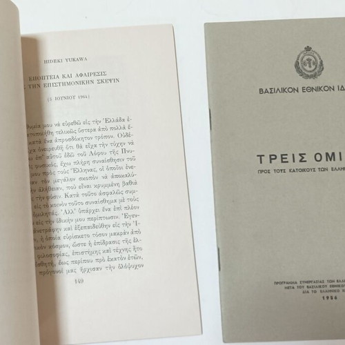 Vasilikon Ethnikon Idryma #2 booklets 1956 & 1964