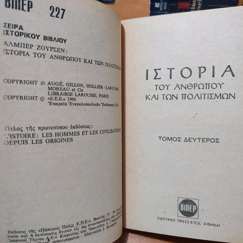 History of Civilizations Volumes A and B used