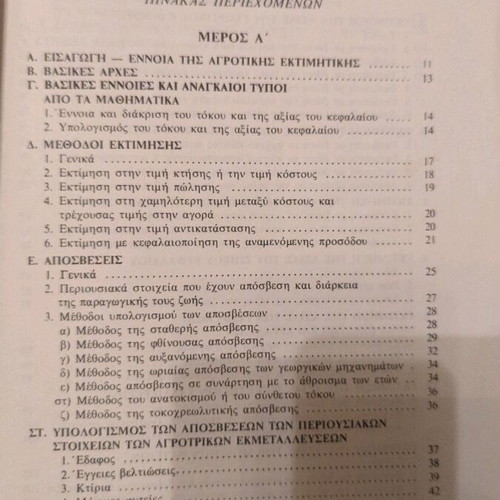 Agricultural Estimation like new, 3rd grade technical vocational high school
