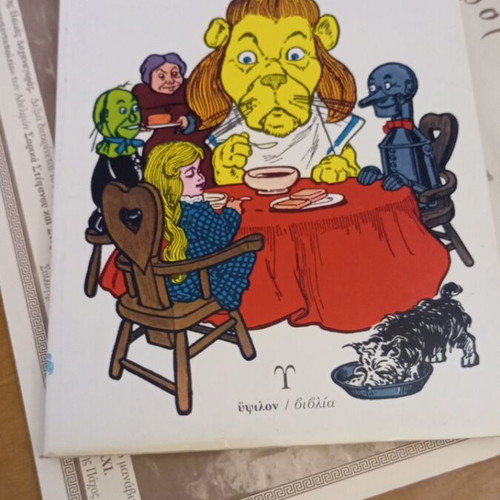 The Wonderful Wizard of Oz book like new, Greek edition