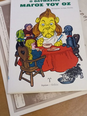 The Wonderful Wizard of Oz book like new, Greek edition