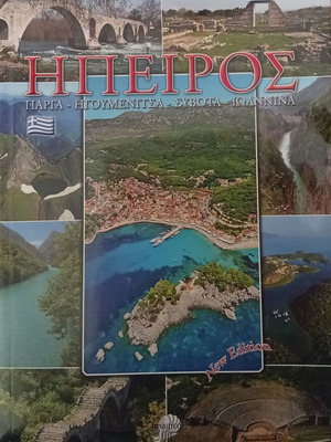 Epirus travel book featuring Parga, Igoumenitsa, Syvota, Ioannina