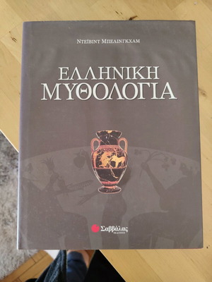 Ελληνική Μυθολογία Ντέιβιντ Μπελινγκχαμ μεταχειρισμένο