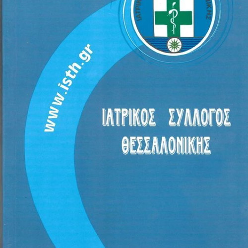 Thessaloniki Doctors Phone Directory new