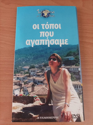 Traveling with Magia Tsokli DVD like new, documentary series