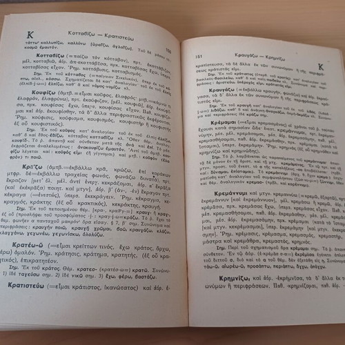 Lexicon of Irregular Verbs of Ancient Greek Language, 1971 edition