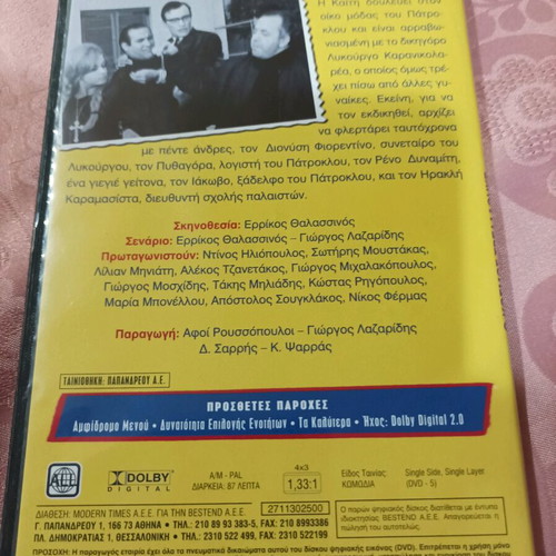 DVD O Kosmos Trellathike like new, dubbed