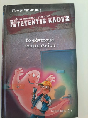 Detective Clues The School Ghost like new