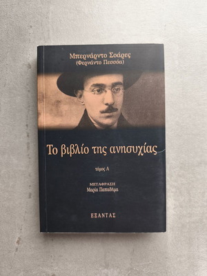The Book of Disquiet Volume A like new