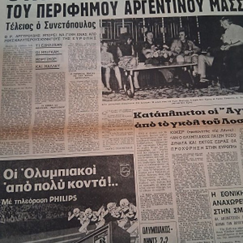 Fos newspaper used, Balkan Games Olympiakos Los Angeles 1972