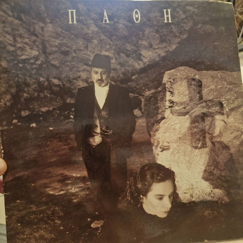 Vinyl LP Pathi used, Dimitris Papadimitriou & Lina Nikolakopoulou 1993