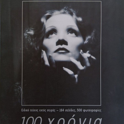 Cinema magazine 100 years of film