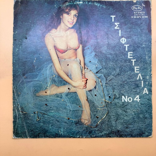 Tsiftetelia No 4 vinyl used