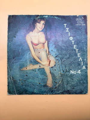Tsiftetelia No 4 vinyl used