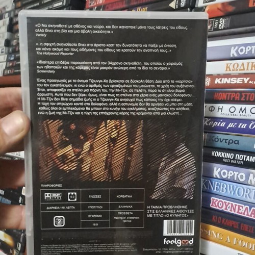 The Chaser DVD, adventure social drama, Greek subtitles