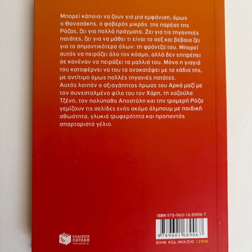 Rosa by Arkas book, For One Appearance We Live