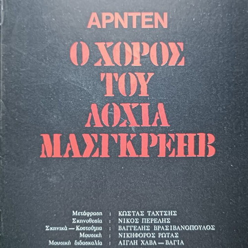 State Theatre of Northern Greece performance programs 1978-79 like new
