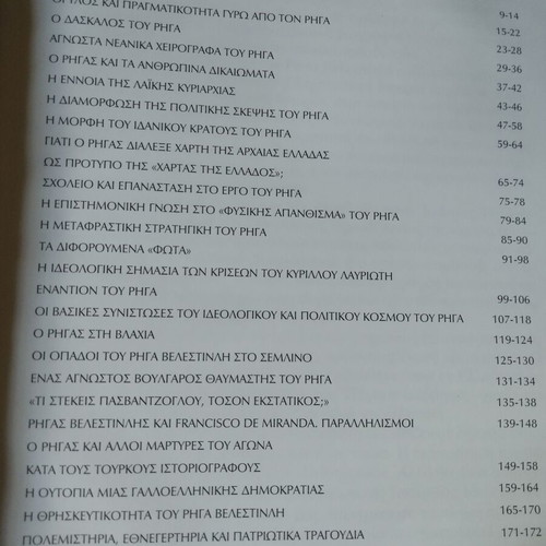 E Istorika Rigas Velestinlis used