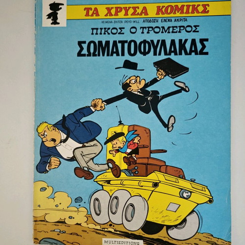 Ta Chrysa Komiks comic series like new, 10 issues, 1983