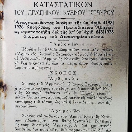 Καταστατικά Αρμενικού Ερυθρού και Κυανού Σταυρού Αθήνα 1924 μεταχειρισμένα